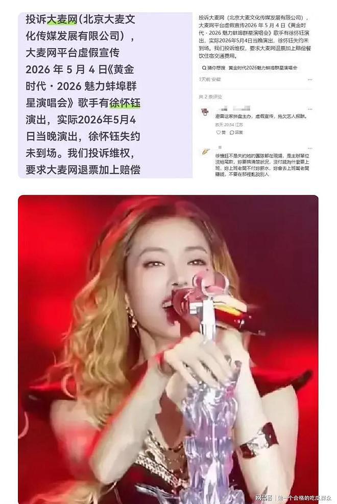 蚌埠演唱会惊天骗局?成龙20分钟捞金离场?观众花千元看场笑话(组图) - 13