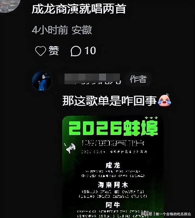 蚌埠演唱会惊天骗局?成龙20分钟捞金离场?观众花千元看场笑话(组图) - 15