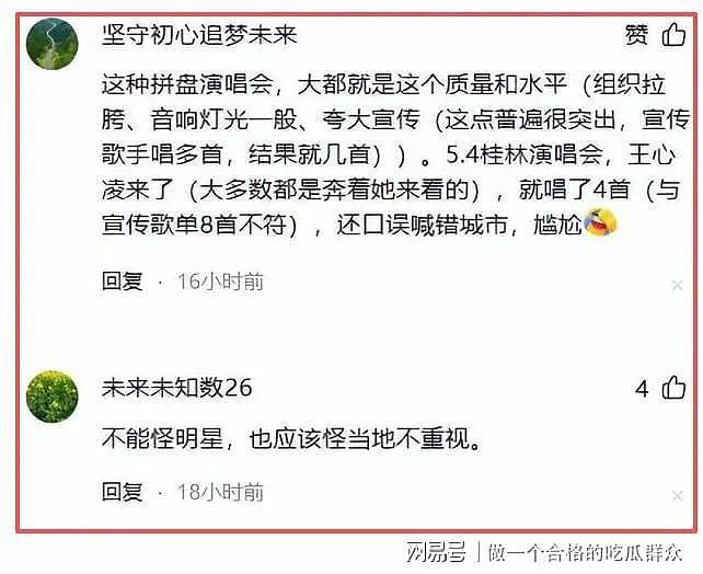 蚌埠演唱会惊天骗局?成龙20分钟捞金离场?观众花千元看场笑话(组图) - 18
