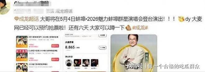 蚌埠演唱会惊天骗局?成龙20分钟捞金离场?观众花千元看场笑话(组图) - 21