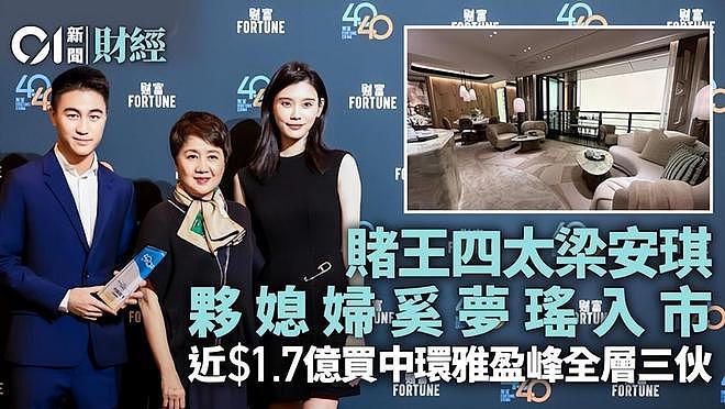 四太奚梦瑶砸1.68亿买豪宅,结婚7年首置业,婆媳狂买3套刷新房价(组图) - 2