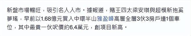 四太奚梦瑶砸1.68亿买豪宅,结婚7年首置业,婆媳狂买3套刷新房价(组图) - 3