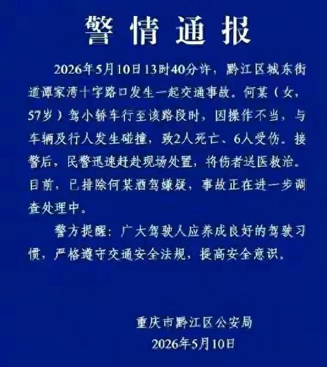 黔江奔驰撞人后续,6名伤者身份首曝,肇事女医师处理结果出了 - 5