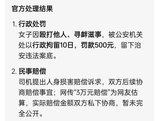 闹大了！江苏女深夜暴打网约车司机，扇到累瘫，结局神反转！ - 4