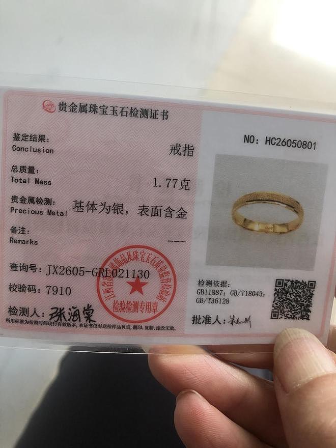 “老鳳詳”所售足金戒指被指“金包银”拒三倍赔偿,店铺已被淘宝关闭 - 4