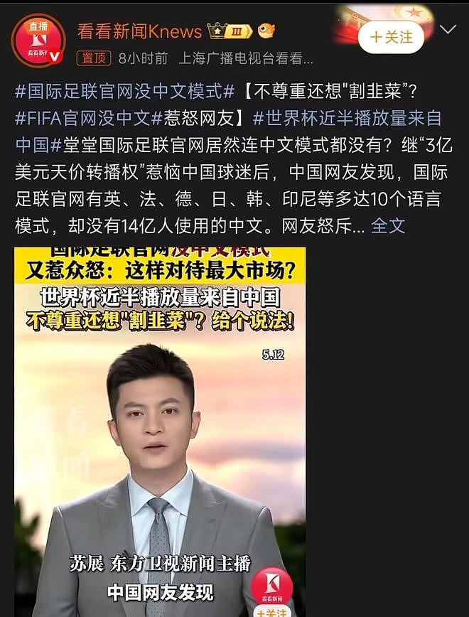 央视不买版权，国际足联删除中文模式？（组图） - 2