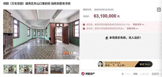 曾因综艺爆红，广州东山口“明星老洋房”6310万元流拍（组图） - 1