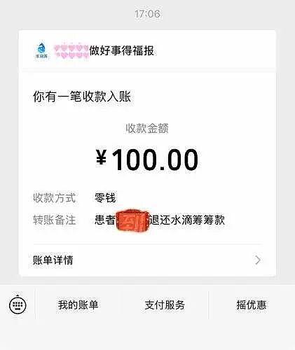 北京男子收到7年前捐赠退款!受助人渡过难关后,向7000人返还近27万元善(组图) - 1