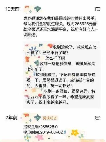 北京男子收到7年前捐赠退款!受助人渡过难关后,向7000人返还近27万元善(组图) - 2