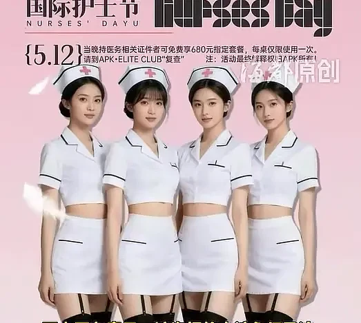 酒吧办护士制服派对被指低俗，当地市监局发声 - 1