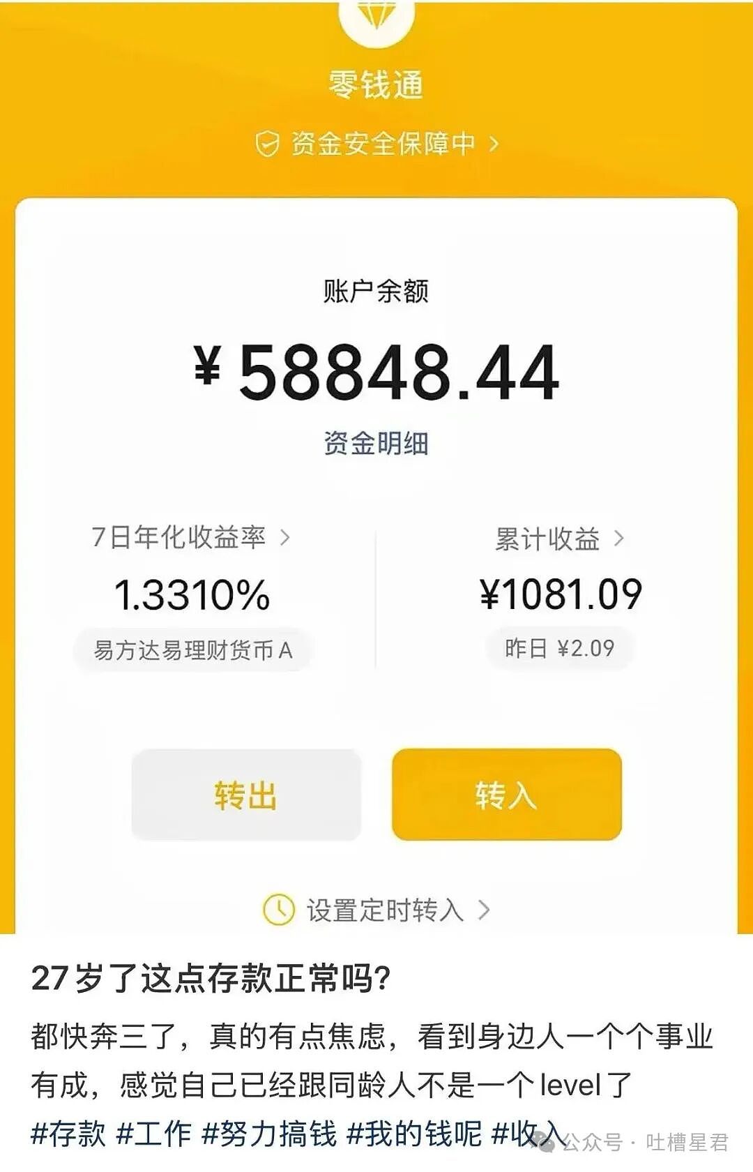 【爆笑】“27岁这点存款正常吗…？”哈哈哈看完心里暖暖的终于回到了穷人频道！（组图） - 4