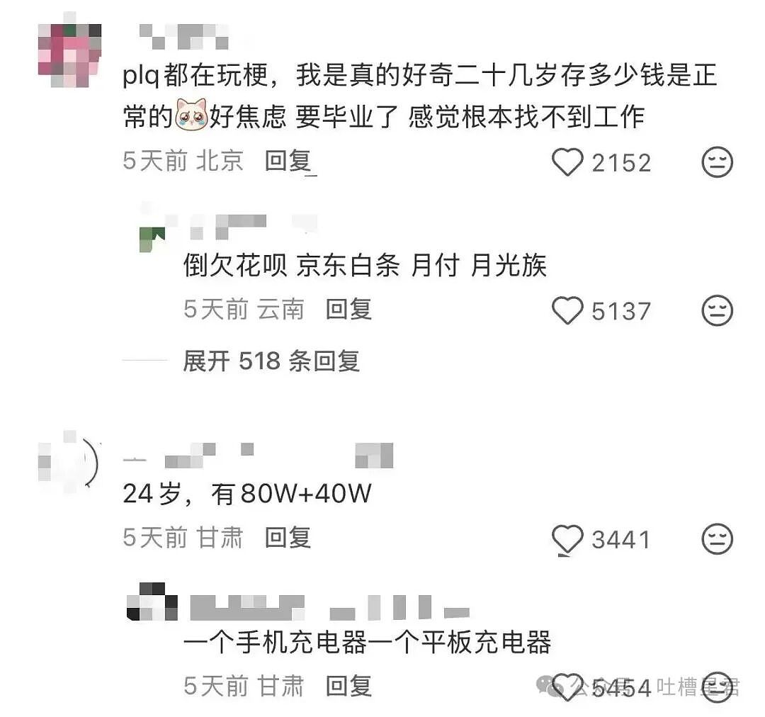 【爆笑】“27岁这点存款正常吗…？”哈哈哈看完心里暖暖的终于回到了穷人频道！（组图） - 8