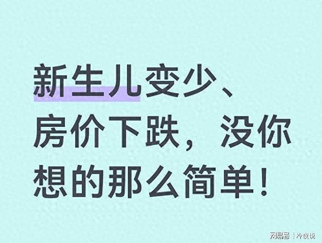 新生儿腰斩、房价下跌?别怪政策了,这才是中国经济的残酷真相(组图) - 1