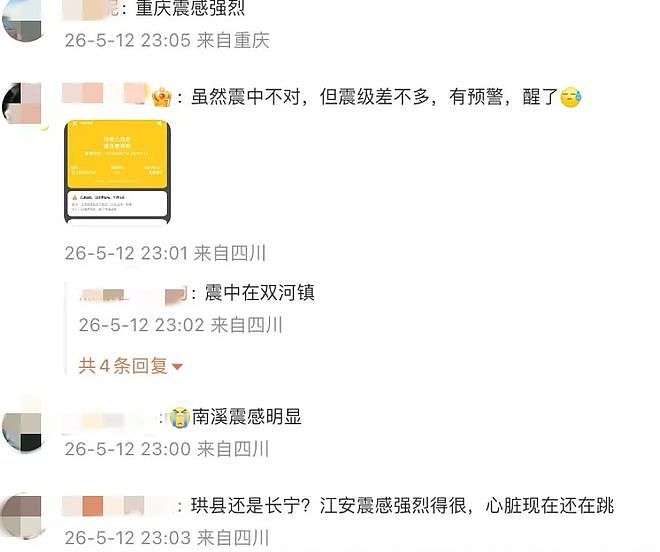 宜宾突发地震，“重庆震感强烈”（组图） - 3