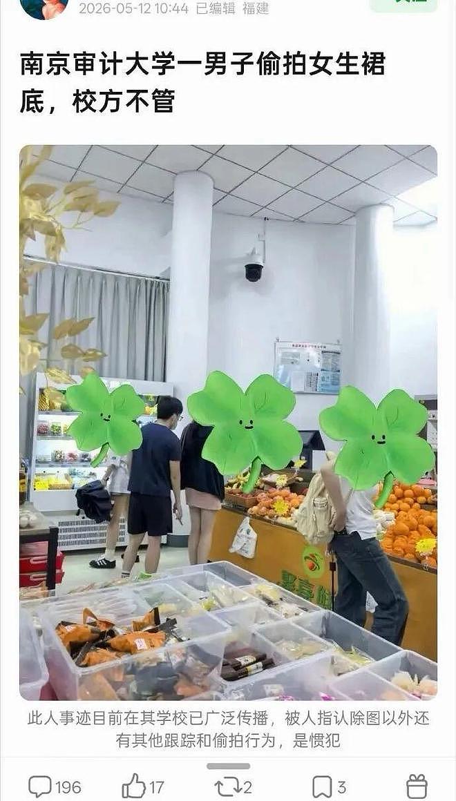南京审计大学男子偷拍裙底事件：偷拍者为研究生，此前已公考上岸（组图） - 3