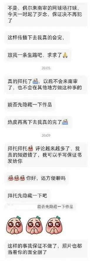 南京审计大学男子偷拍裙底事件：偷拍者为研究生，此前已公考上岸（组图） - 9