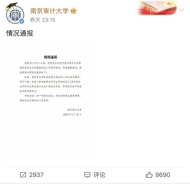 南京审计大学男子偷拍裙底事件：偷拍者为研究生，此前已公考上岸（组图） - 12
