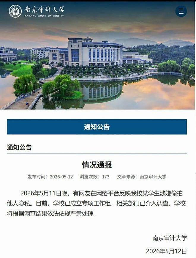 南京审计大学男子偷拍裙底事件：偷拍者为研究生，此前已公考上岸（组图） - 14