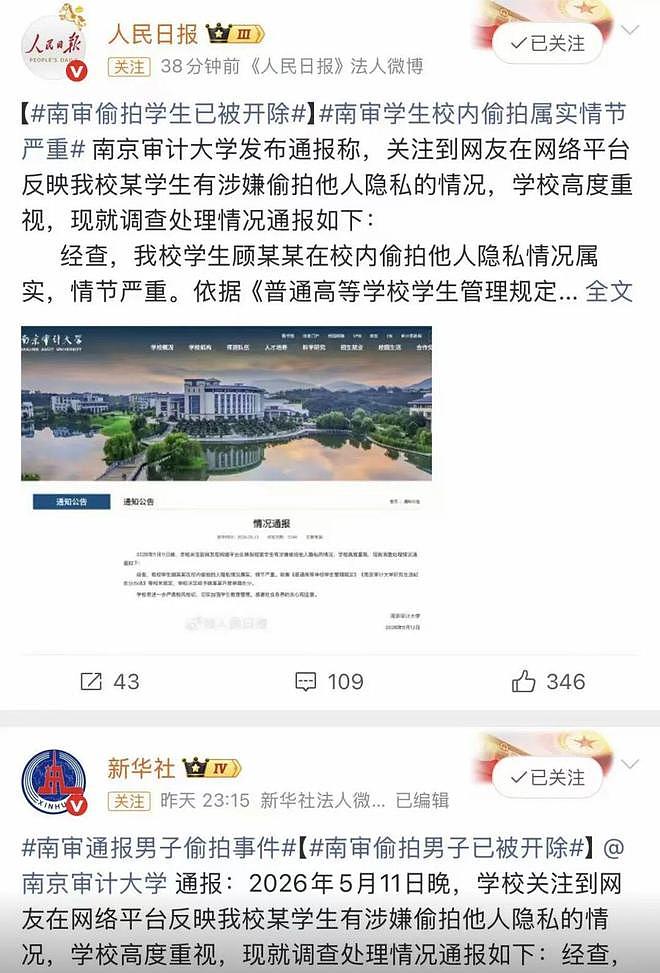 南京审计大学男子偷拍裙底事件：偷拍者为研究生，此前已公考上岸（组图） - 15