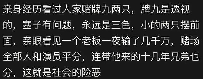 你见过多少赌博做局内幕?网友:全是精心套路,根本赢不了(组图) - 4