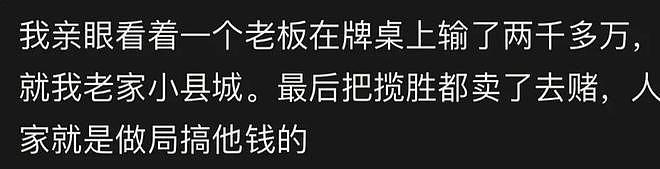 你见过多少赌博做局内幕?网友:全是精心套路,根本赢不了(组图) - 5