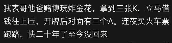 你见过多少赌博做局内幕?网友:全是精心套路,根本赢不了(组图) - 9