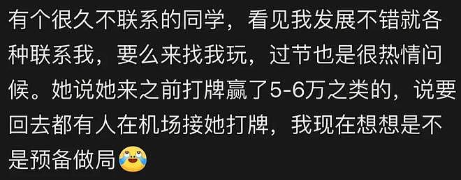 你见过多少赌博做局内幕?网友:全是精心套路,根本赢不了(组图) - 10