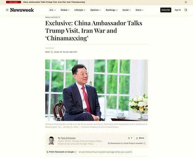 中国驻美大使谢锋谈特朗普访华：希望中美元首北京会晤取得成功，为中美关系指明正确发展方向（组图） - 1