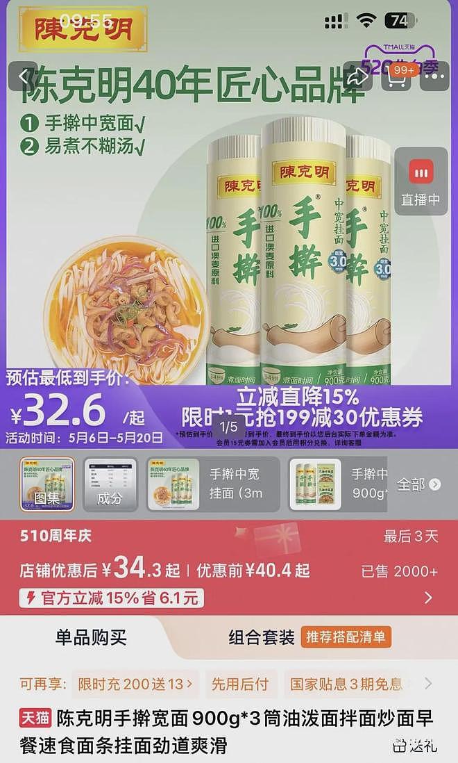 “手擀”是商标，面是机器做的！产品已下架（组图） - 1