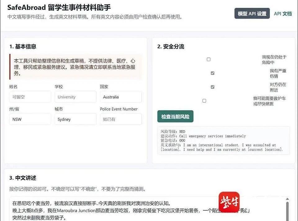 中国留学生悉尼麦当劳遭抢薯条致手断，连夜开发“助留”AI项目（组图） - 4