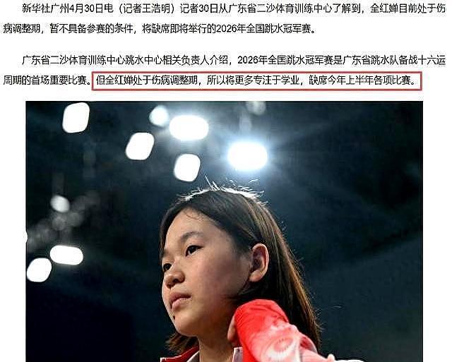 全红婵退赛风波！19岁天才，伤病网暴压身太让人心疼（组图） - 1