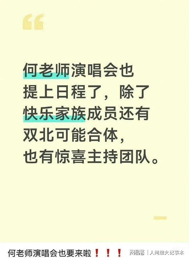 何炅演唱会竟没通知何炅!何炅工作室:演唱会?没通知我们啊(组图) - 1