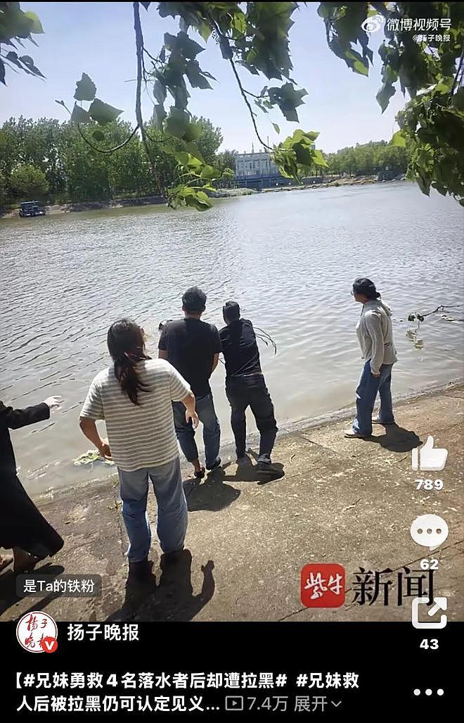 江苏兄妹救4名落水者后被拉黑,获救者朋友称“被救者身份不便公开”(组图) - 1