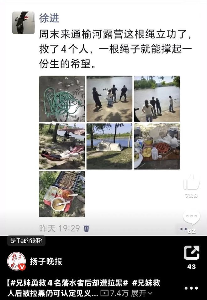 江苏兄妹救4名落水者后被拉黑,获救者朋友称“被救者身份不便公开”(组图) - 2