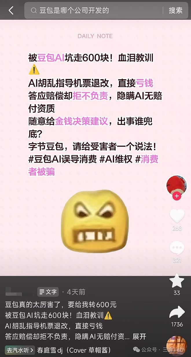 退机票被豆包“坑”600元,网友:起诉字节(组图) - 7