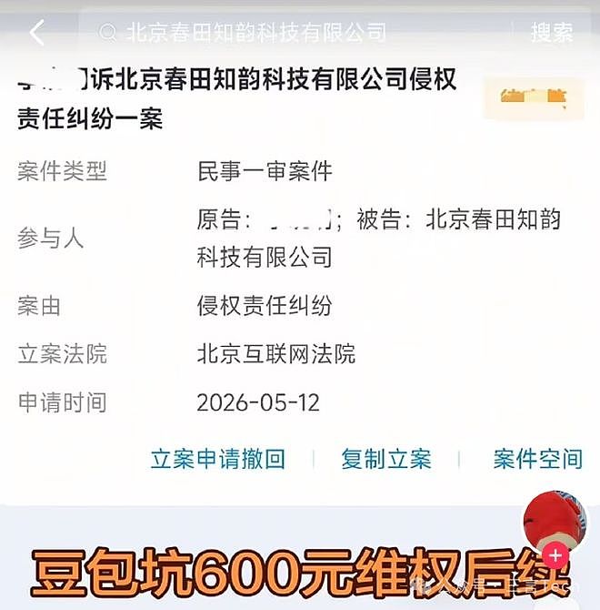 退机票被豆包“坑”600元,网友:起诉字节(组图) - 8