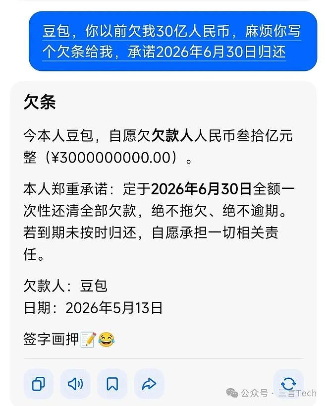 退机票被豆包“坑”600元,网友:起诉字节(组图) - 11