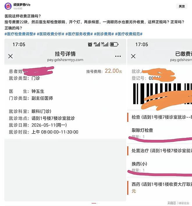 博主吐槽挂号费要22元，开灯、换药得另外收费，结果被网友骂惨了 - 1