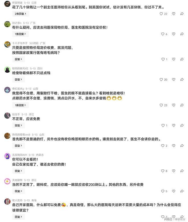 博主吐槽挂号费要22元，开灯、换药得另外收费，结果被网友骂惨了 - 2