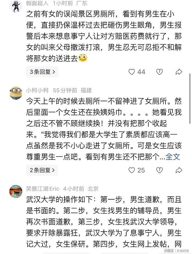畸形女拳来了！误入男厕反责男生，女生指责其素质低下、疑暴露狂 - 2