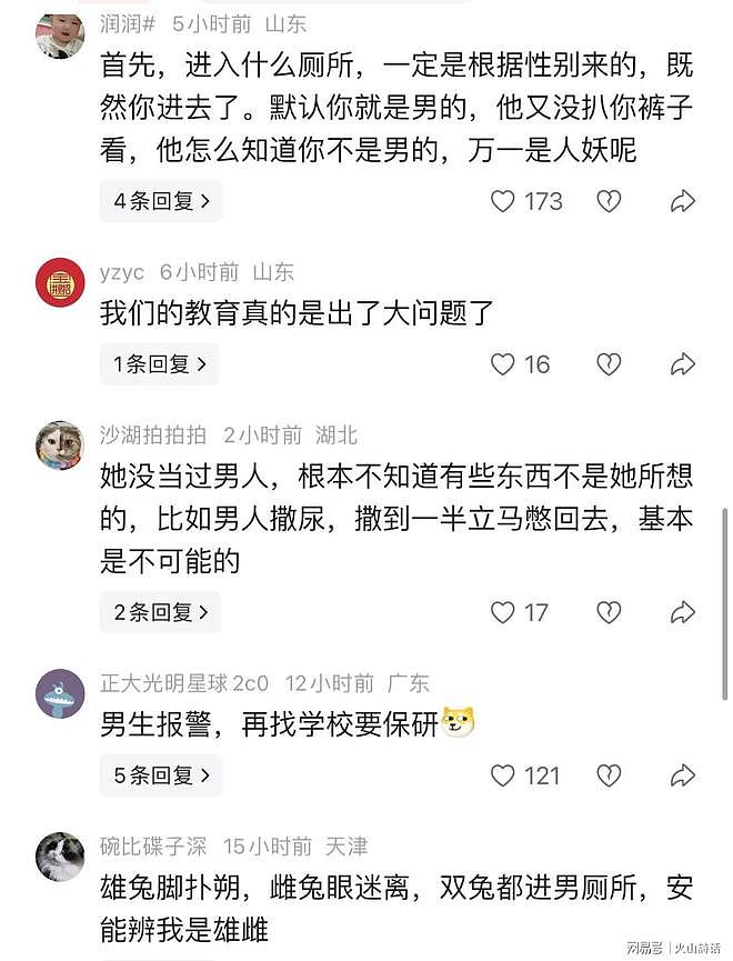 畸形女拳来了！误入男厕反责男生，女生指责其素质低下、疑暴露狂 - 3