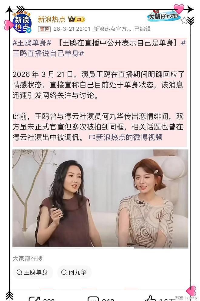 王鸥宣布单身不到两个月,何九华宣布当爹,称二胎还希望是女儿! - 6
