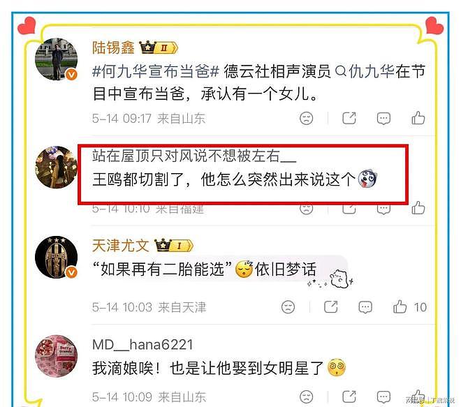 王鸥宣布单身不到两个月,何九华宣布当爹,称二胎还希望是女儿! - 10