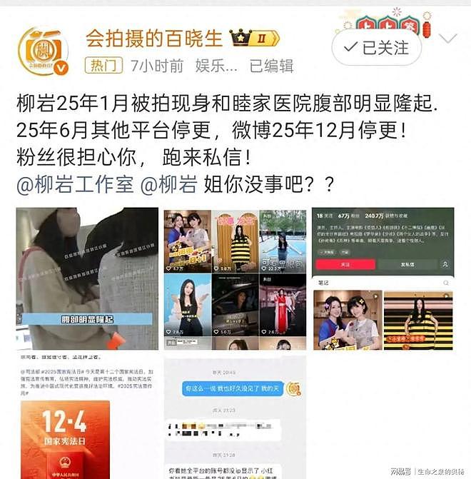 柳岩被爆怀孕，曾挺孕肚现身妇产科，超一年未更新动态，粉丝急了 - 1