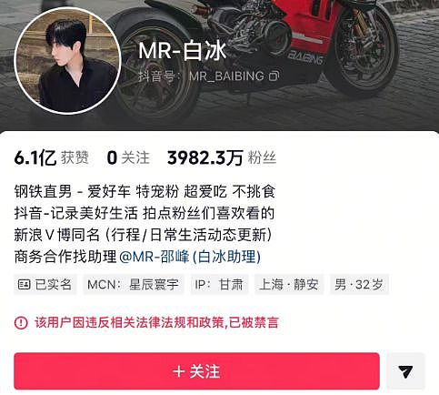 因偷税被罚网红白冰解封16天后，再被禁言（组图） - 2