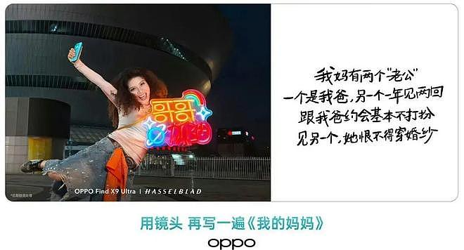 “摸奶子”炸裂全网，OPPO的流量反噬来了（组图） - 1