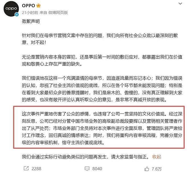 “摸奶子”炸裂全网，OPPO的流量反噬来了（组图） - 3