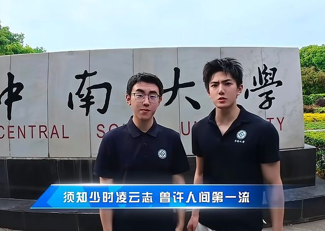 “这真不是AI?”中南大学高考祝福视频火了,出镜男生太帅被质疑 - 2