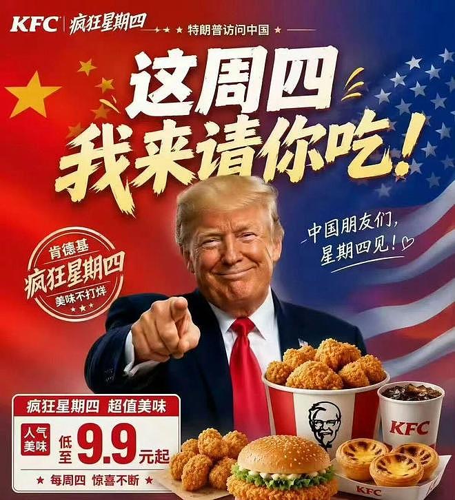 特朗普访华现场曝光!肯德基评论区沦陷了(组图) - 2