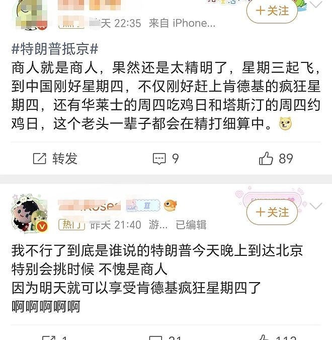 特朗普访华现场曝光!肯德基评论区沦陷了(组图) - 4